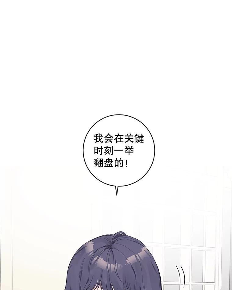 《仙女的惩罚》45.仙子大人的变了 第66页