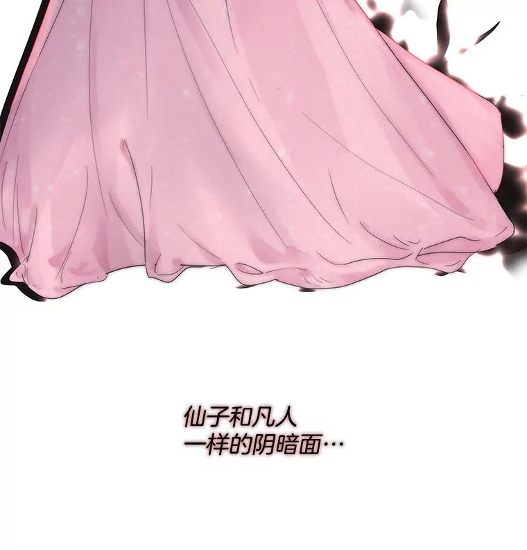 《仙女的惩罚》45.仙子大人的变了 第84页
