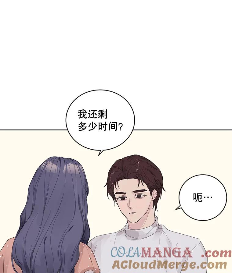 《仙女的惩罚》45.仙子大人的变了 第52页