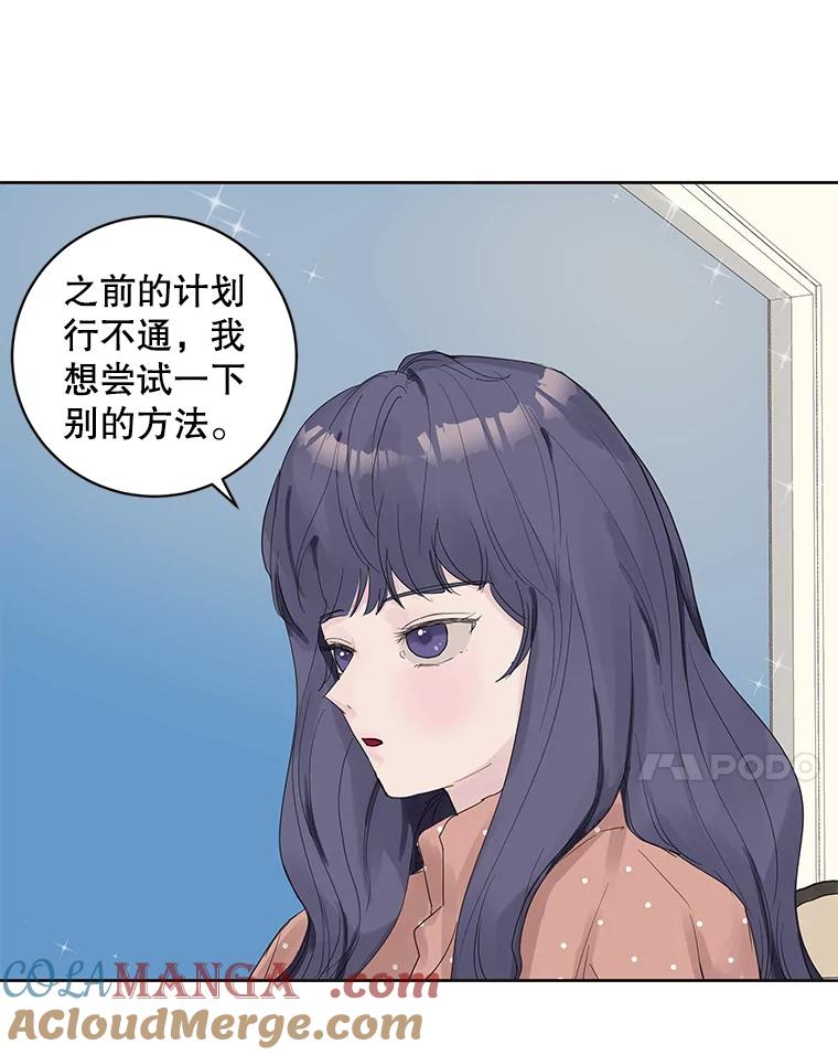 《仙女的惩罚》45.仙子大人的变了 第49页