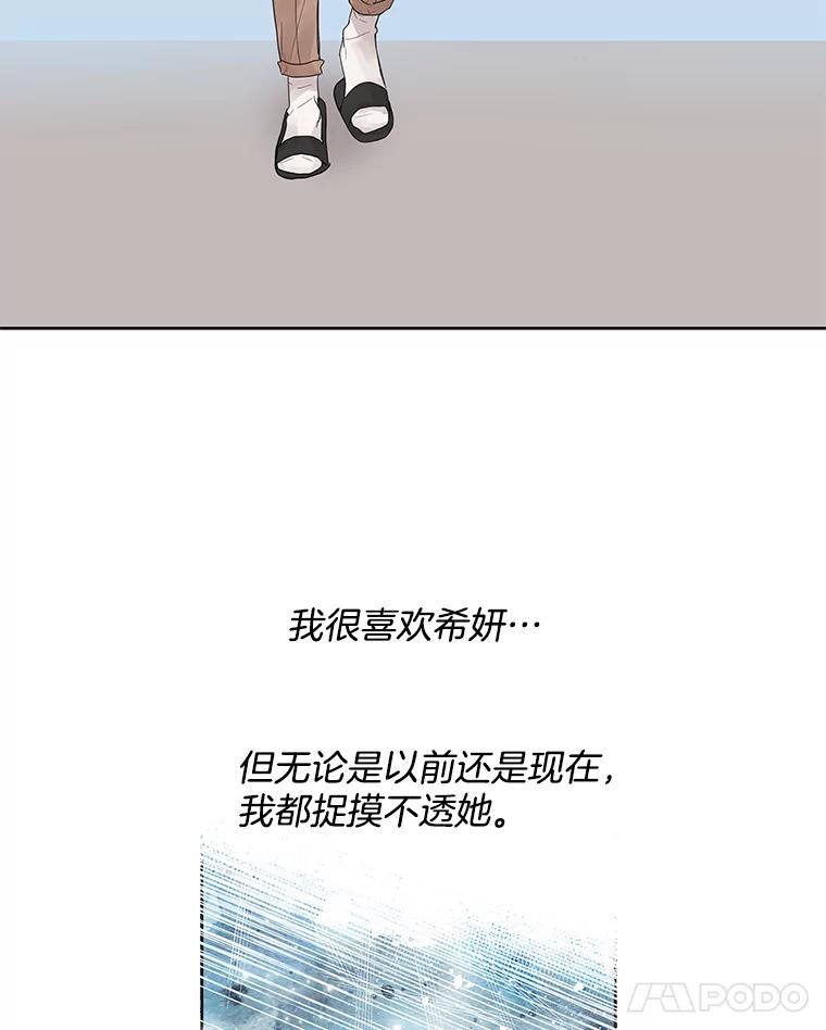 《仙女的惩罚》45.仙子大人的变了 第29页