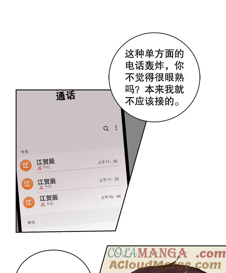 《仙女的惩罚》45.仙子大人的变了 第58页