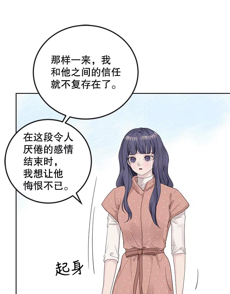 《仙女的惩罚》45.仙子大人的变了 第75页