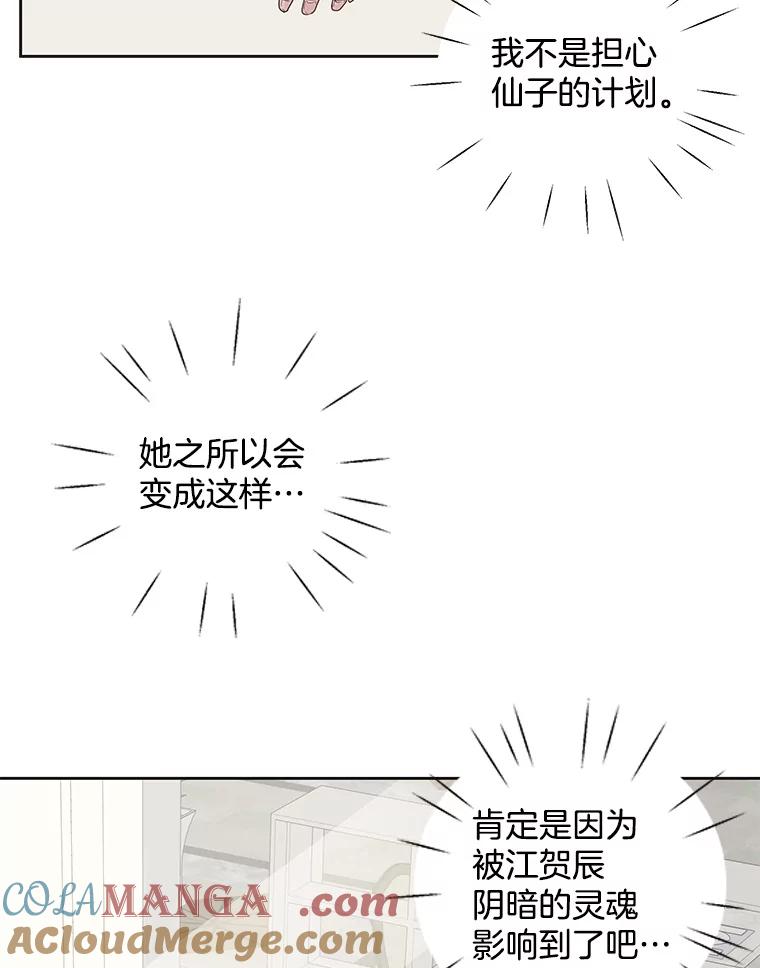 《仙女的惩罚》45.仙子大人的变了 第79页