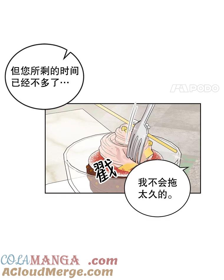 《仙女的惩罚》45.仙子大人的变了 第46页