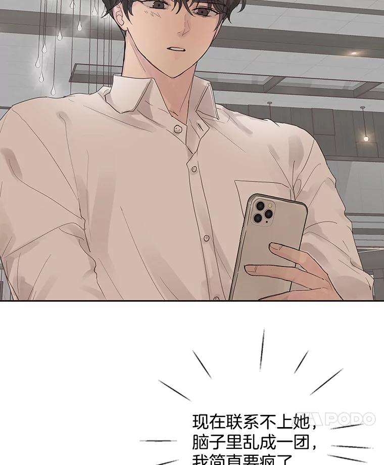 《仙女的惩罚》45.仙子大人的变了 第35页