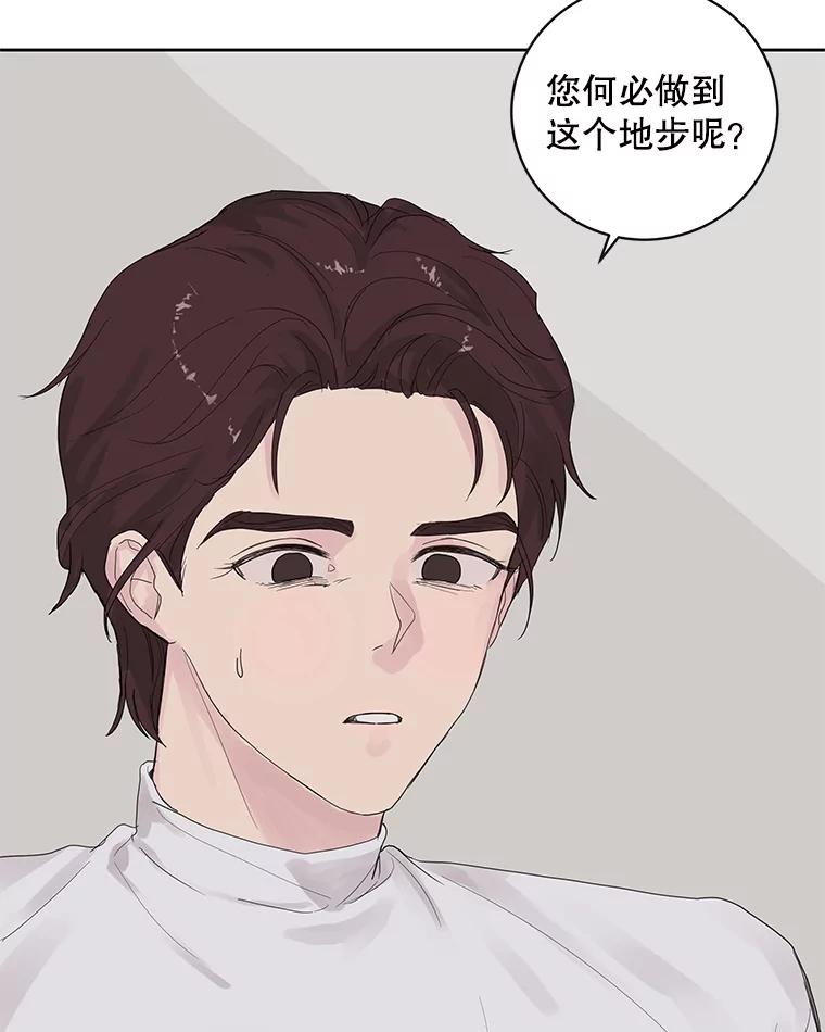 《仙女的惩罚》45.仙子大人的变了 第68页