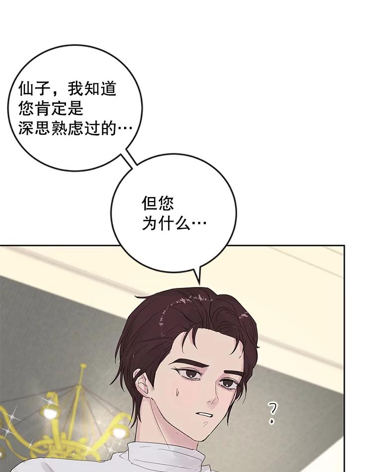 《仙女的惩罚》45.仙子大人的变了 第47页