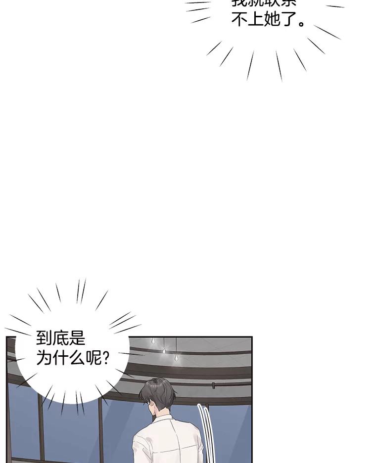 《仙女的惩罚》45.仙子大人的变了 第14页