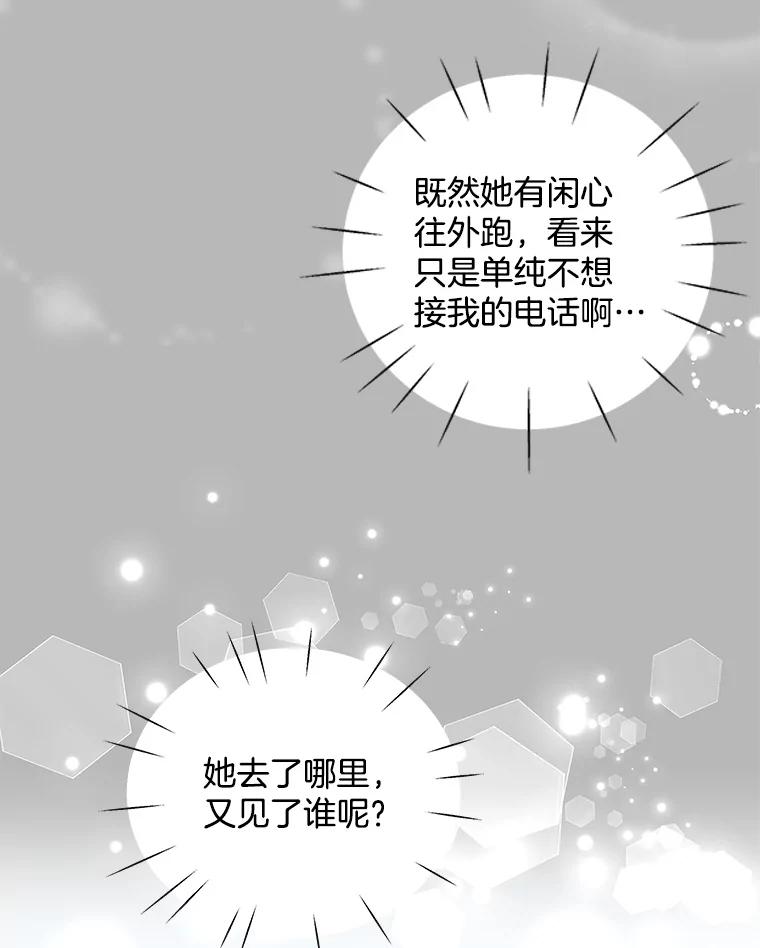 《仙女的惩罚》45.仙子大人的变了 第27页