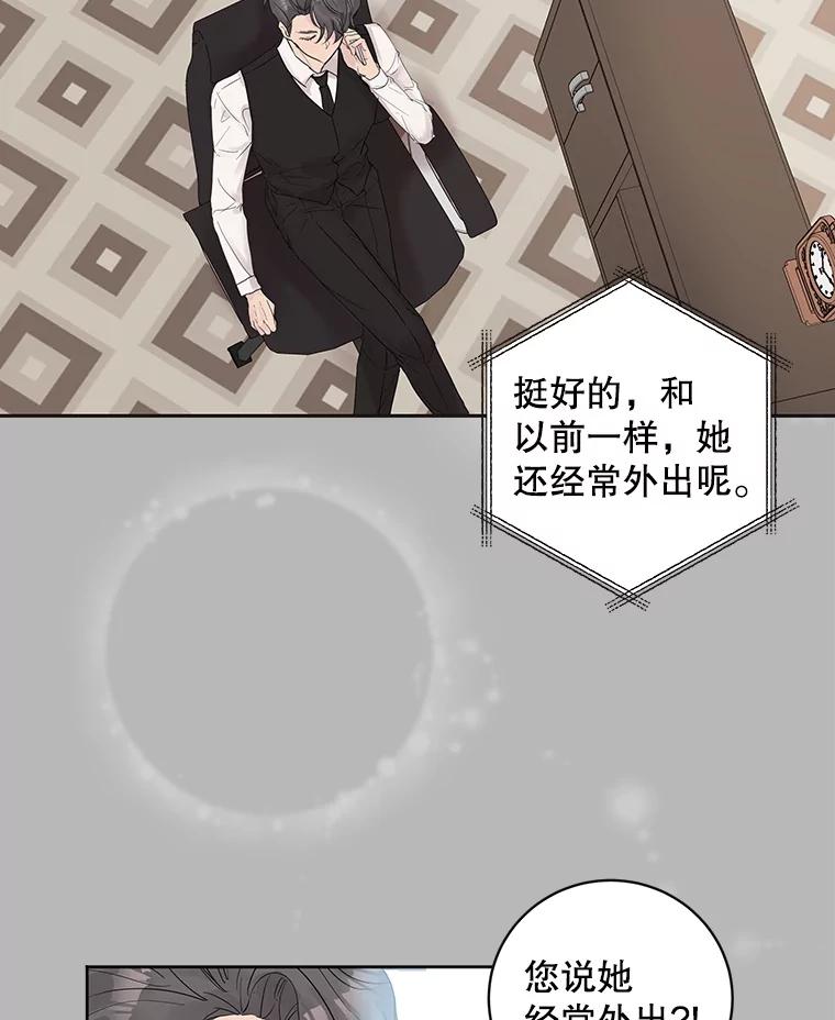 《仙女的惩罚》45.仙子大人的变了 第20页