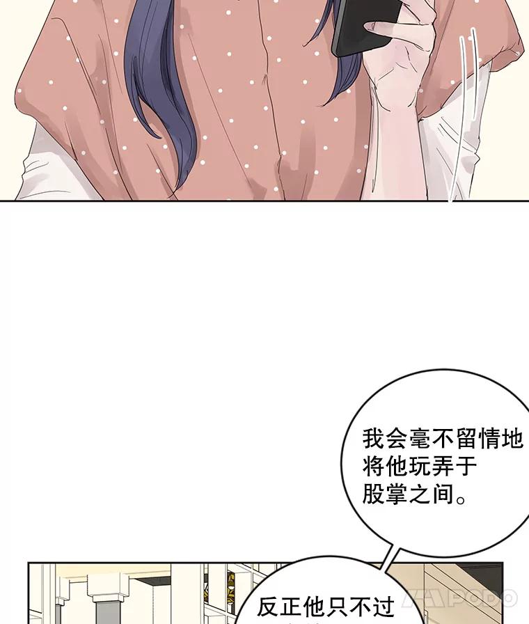 《仙女的惩罚》45.仙子大人的变了 第56页