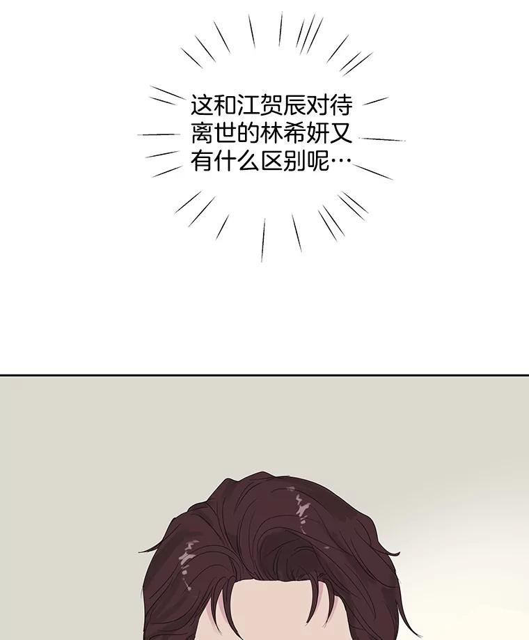 《仙女的惩罚》45.仙子大人的变了 第62页