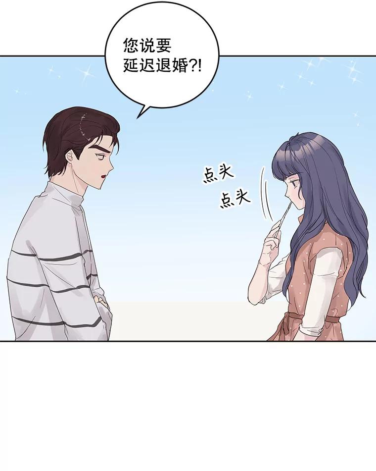 《仙女的惩罚》45.仙子大人的变了 第45页