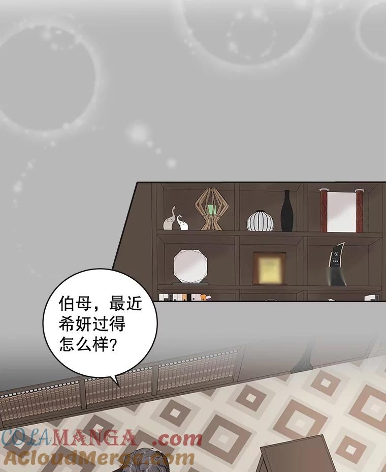 《仙女的惩罚》45.仙子大人的变了 第19页