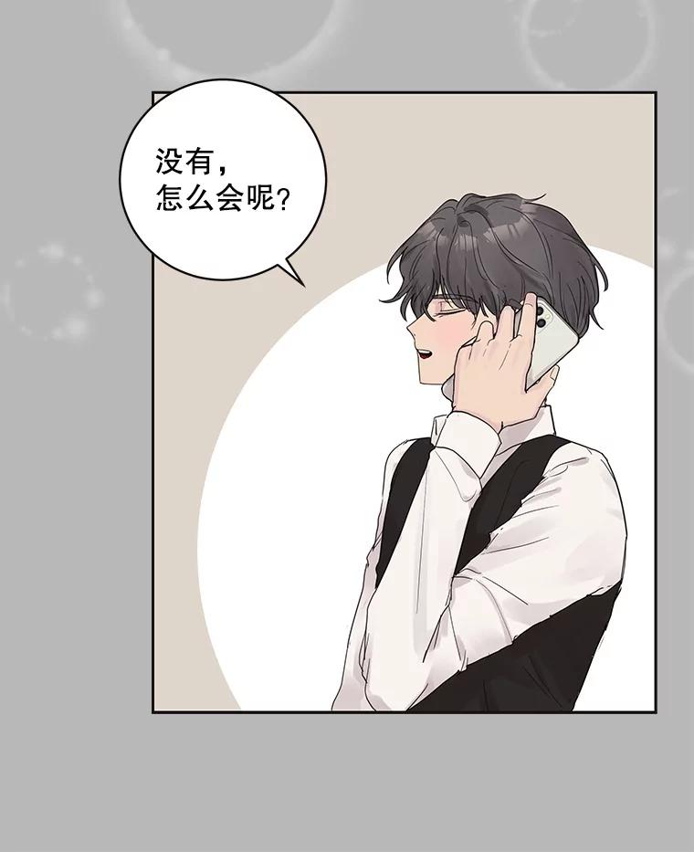 《仙女的惩罚》45.仙子大人的变了 第24页