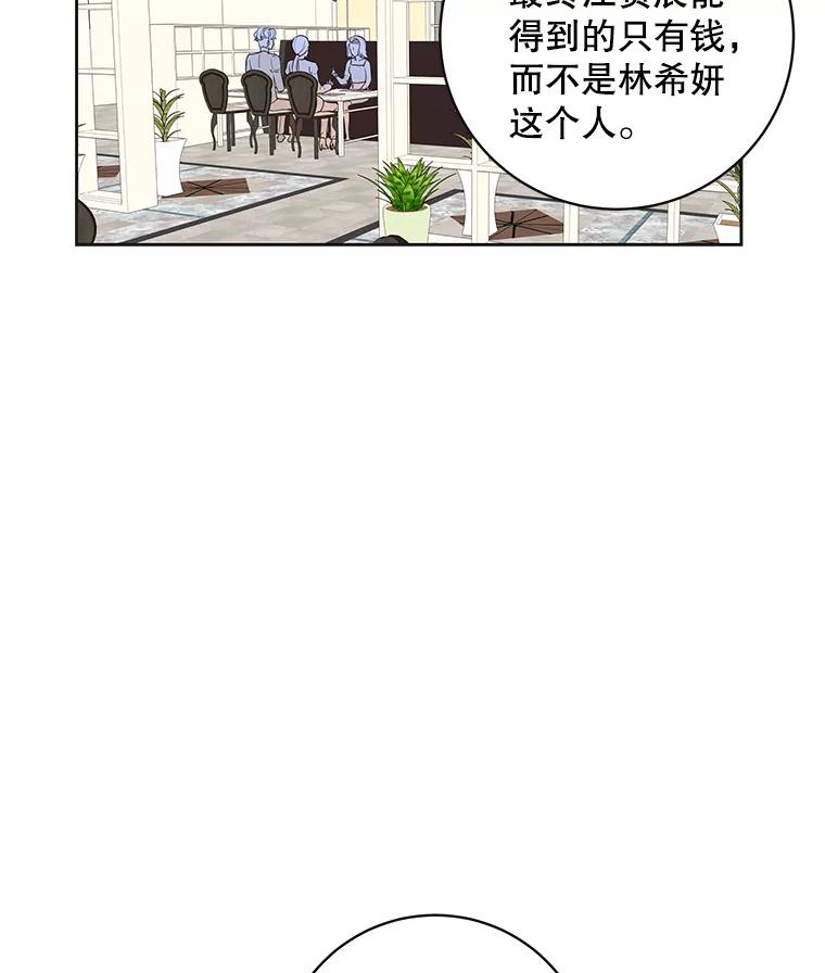 《仙女的惩罚》45.仙子大人的变了 第54页
