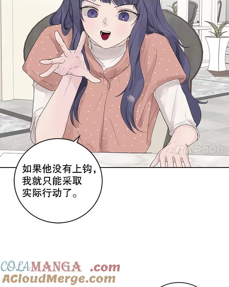 《仙女的惩罚》45.仙子大人的变了 第67页