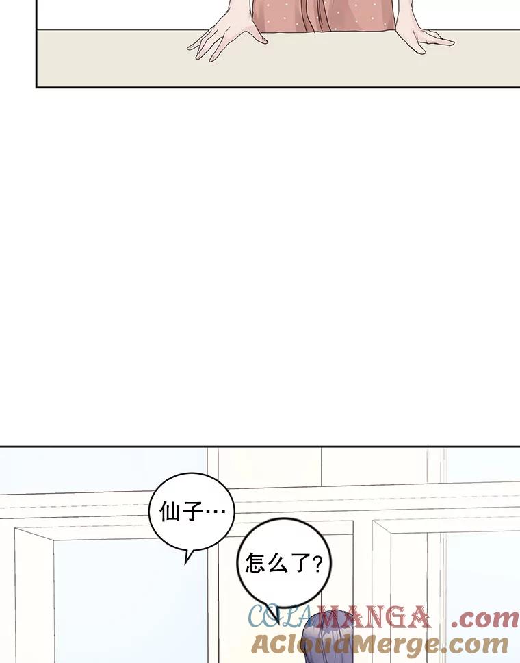 《仙女的惩罚》45.仙子大人的变了 第76页
