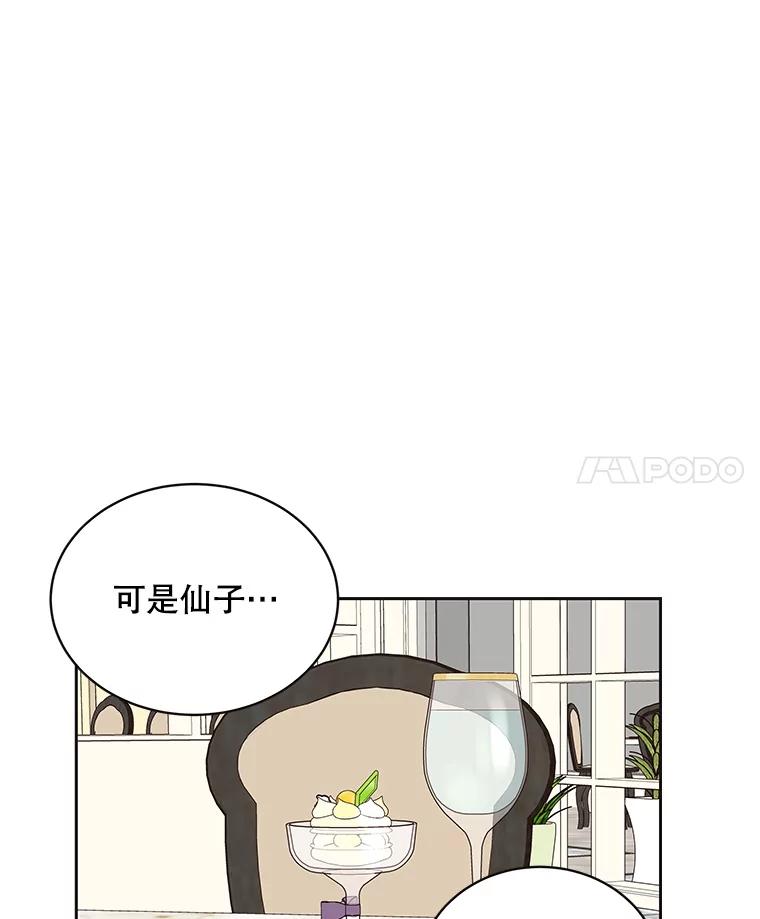 《仙女的惩罚》45.仙子大人的变了 第60页