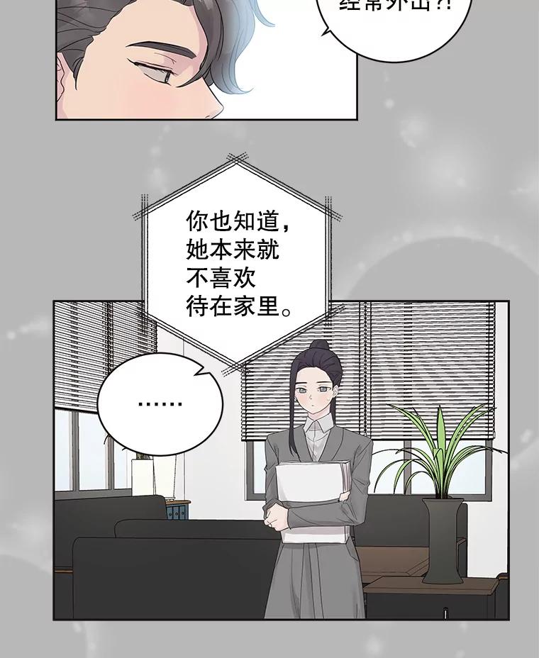《仙女的惩罚》45.仙子大人的变了 第21页
