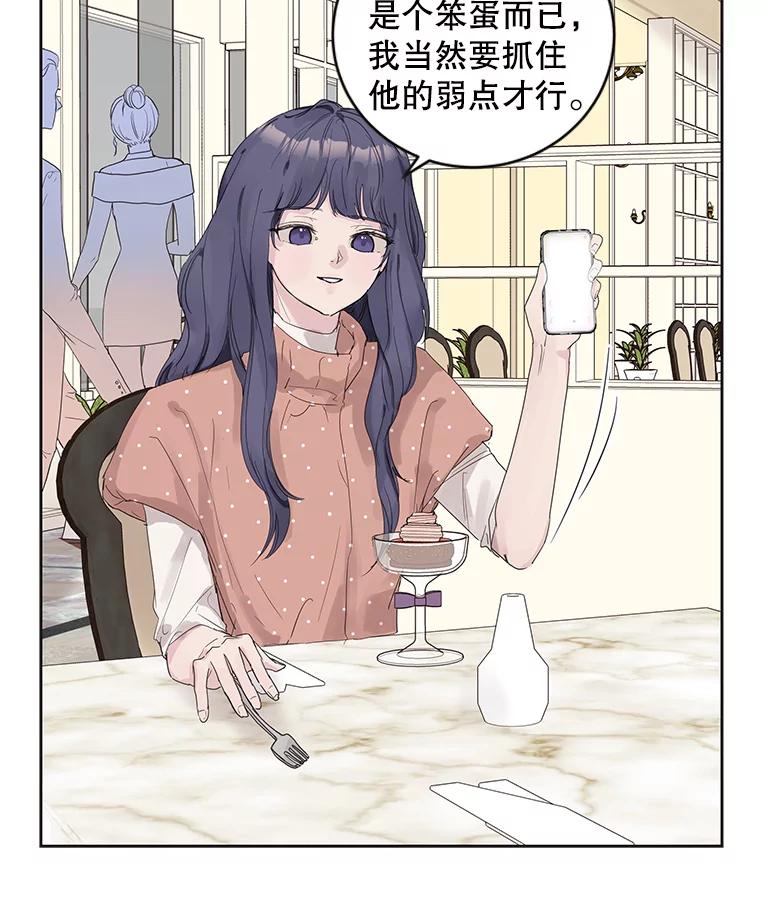 《仙女的惩罚》45.仙子大人的变了 第57页