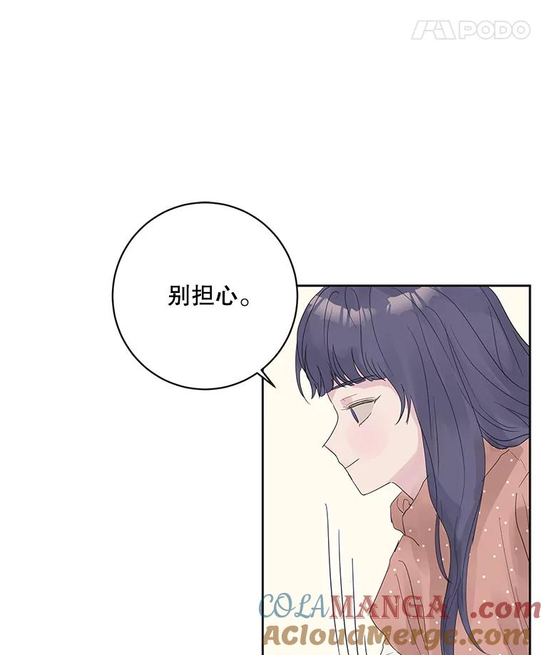 《仙女的惩罚》45.仙子大人的变了 第64页