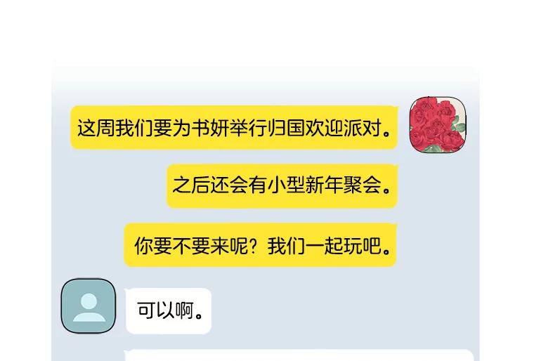 《仙女的惩罚》46.夏黎的出击 第71页