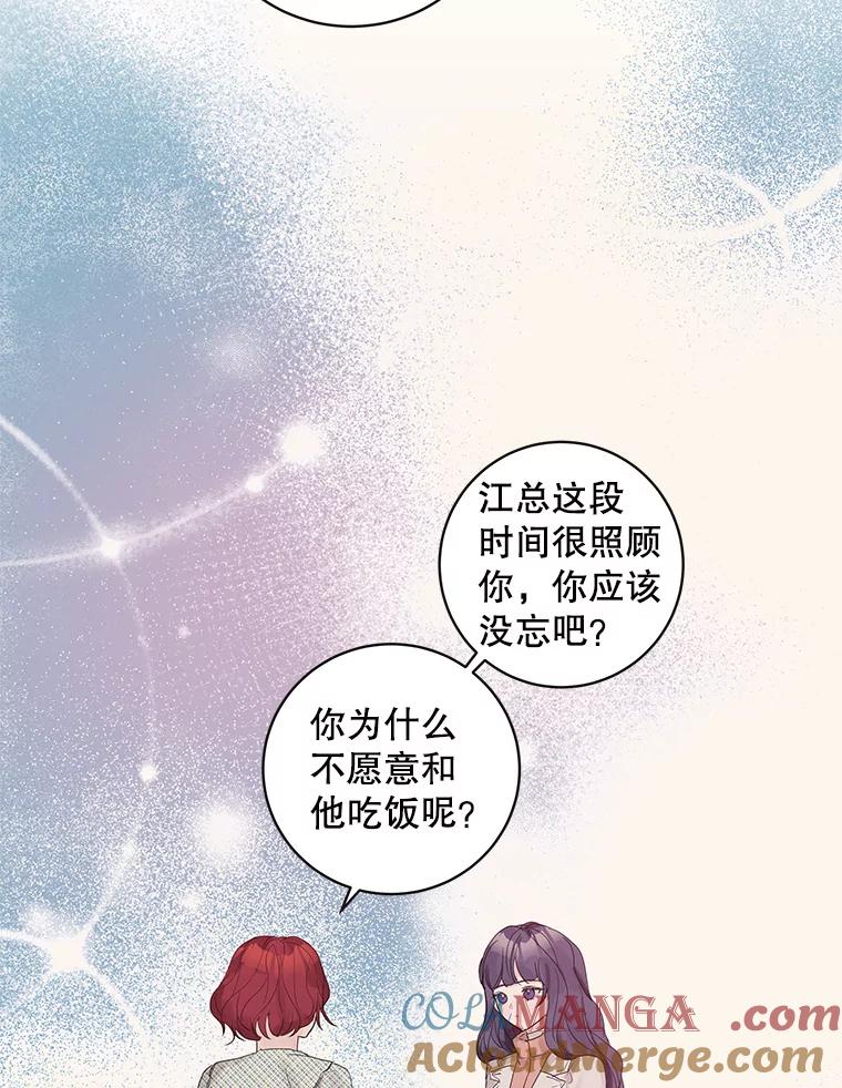 《仙女的惩罚》46.夏黎的出击 第13页