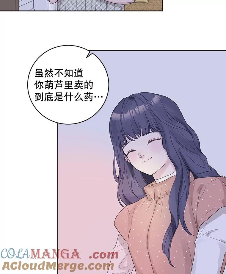 《仙女的惩罚》46.夏黎的出击 第19页