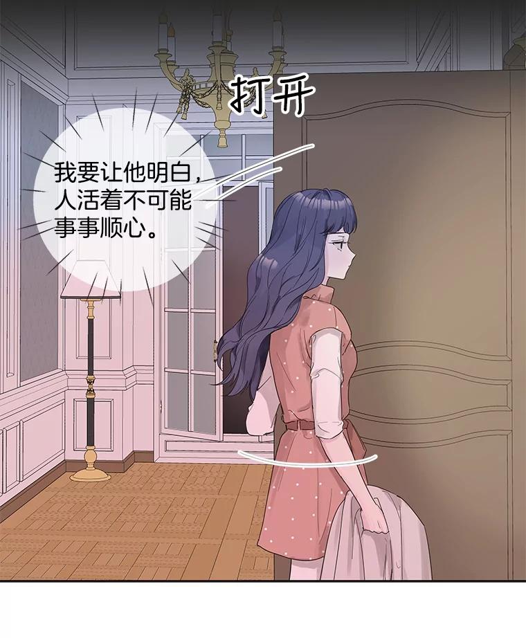 《仙女的惩罚》46.夏黎的出击 第23页