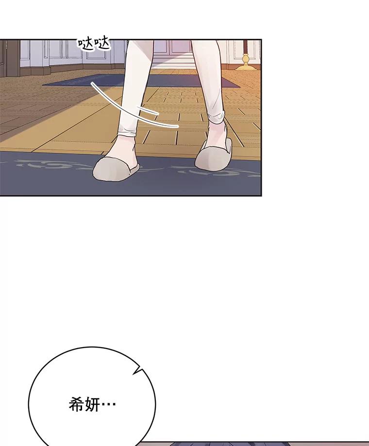 《仙女的惩罚》46.夏黎的出击 第2页