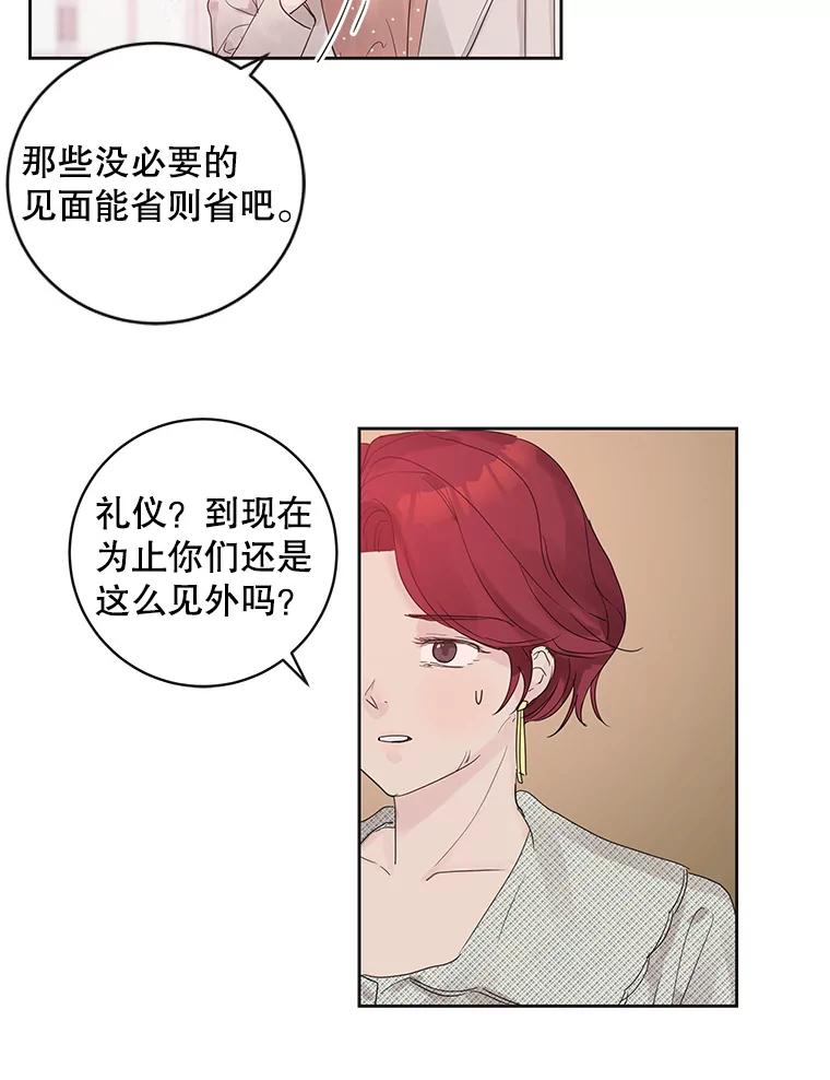 《仙女的惩罚》46.夏黎的出击 第15页