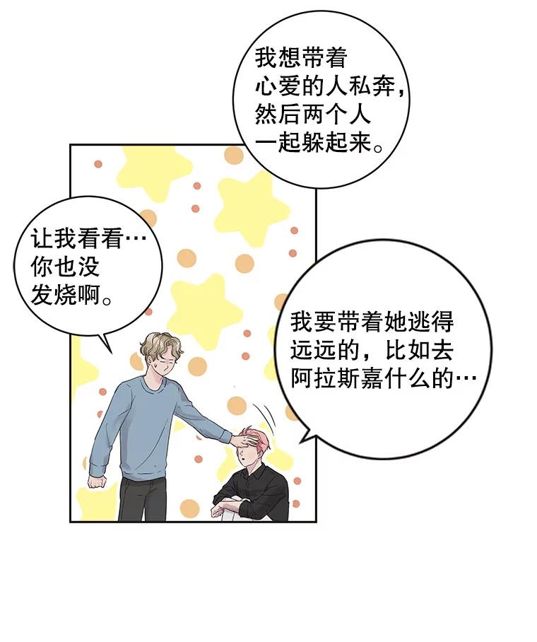 《仙女的惩罚》46.夏黎的出击 第45页