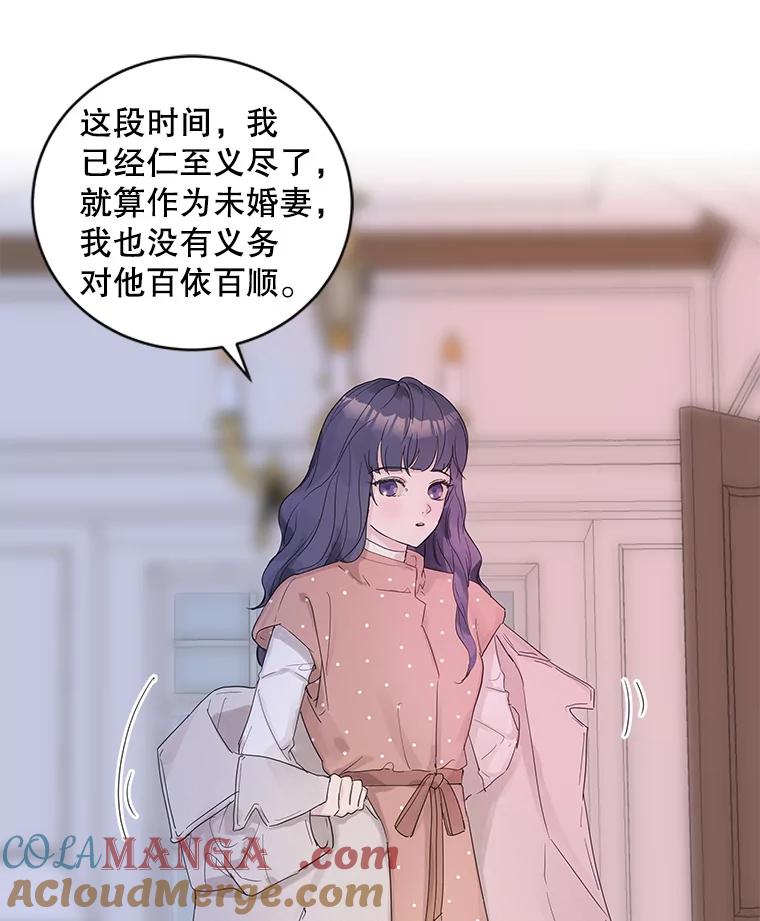 《仙女的惩罚》46.夏黎的出击 第16页