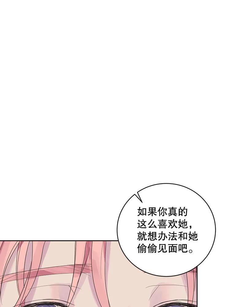 《仙女的惩罚》46.夏黎的出击 第54页
