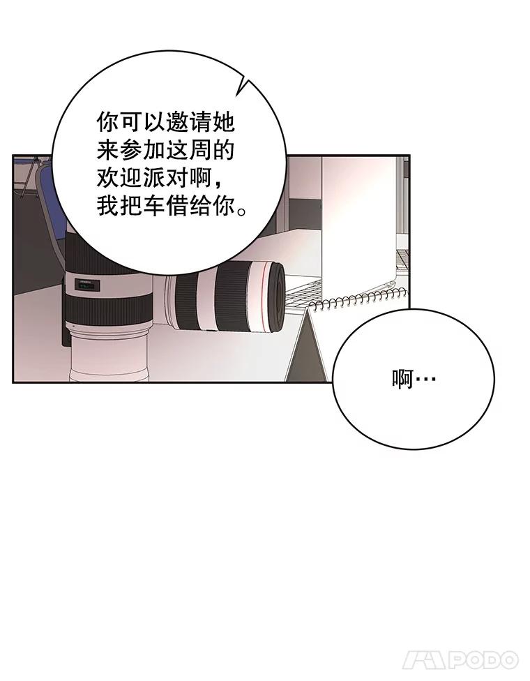 《仙女的惩罚》46.夏黎的出击 第56页