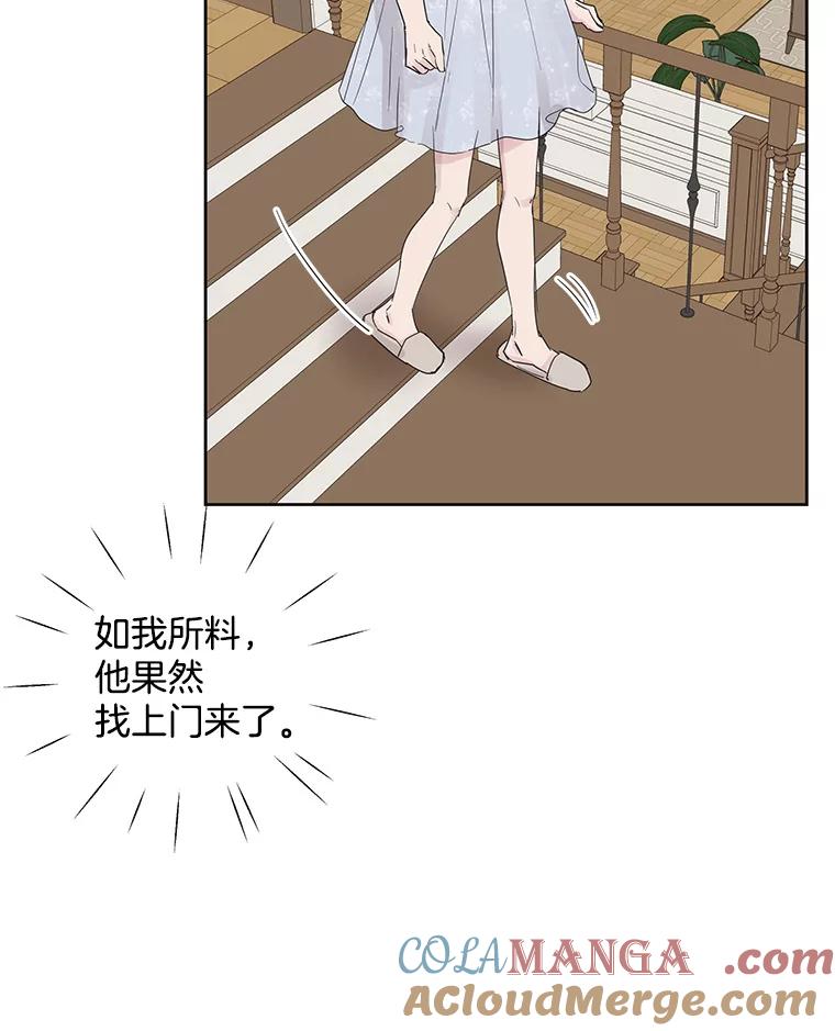 《仙女的惩罚》47.江贺辰的质问 第37页