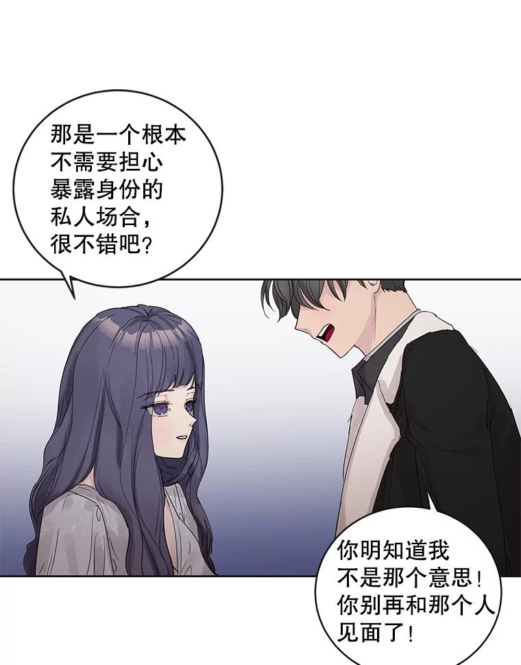 《仙女的惩罚》47.江贺辰的质问 第68页