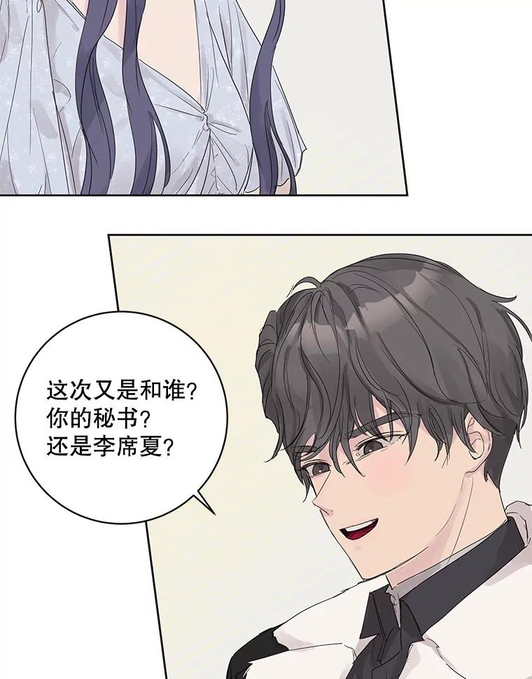 《仙女的惩罚》47.江贺辰的质问 第63页