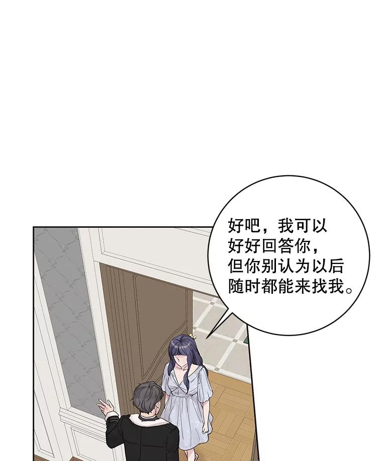 《仙女的惩罚》47.江贺辰的质问 第50页