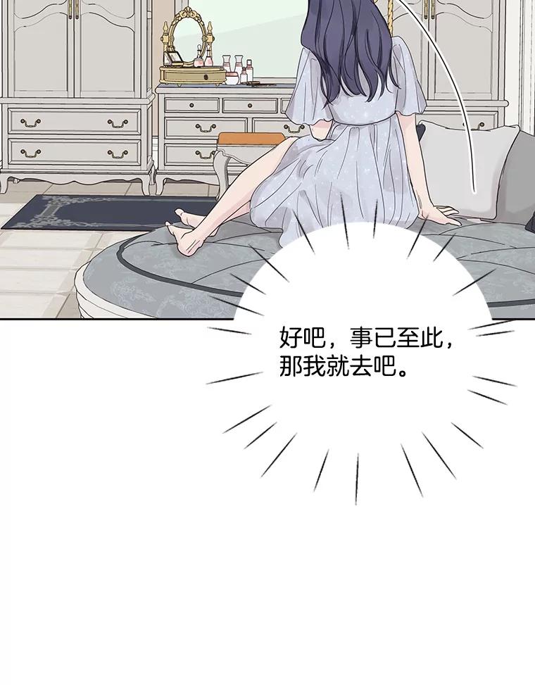 《仙女的惩罚》47.江贺辰的质问 第9页