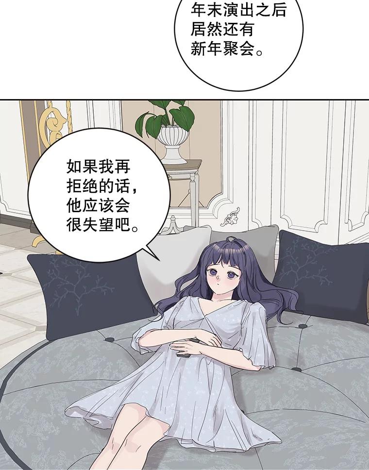 《仙女的惩罚》47.江贺辰的质问 第5页