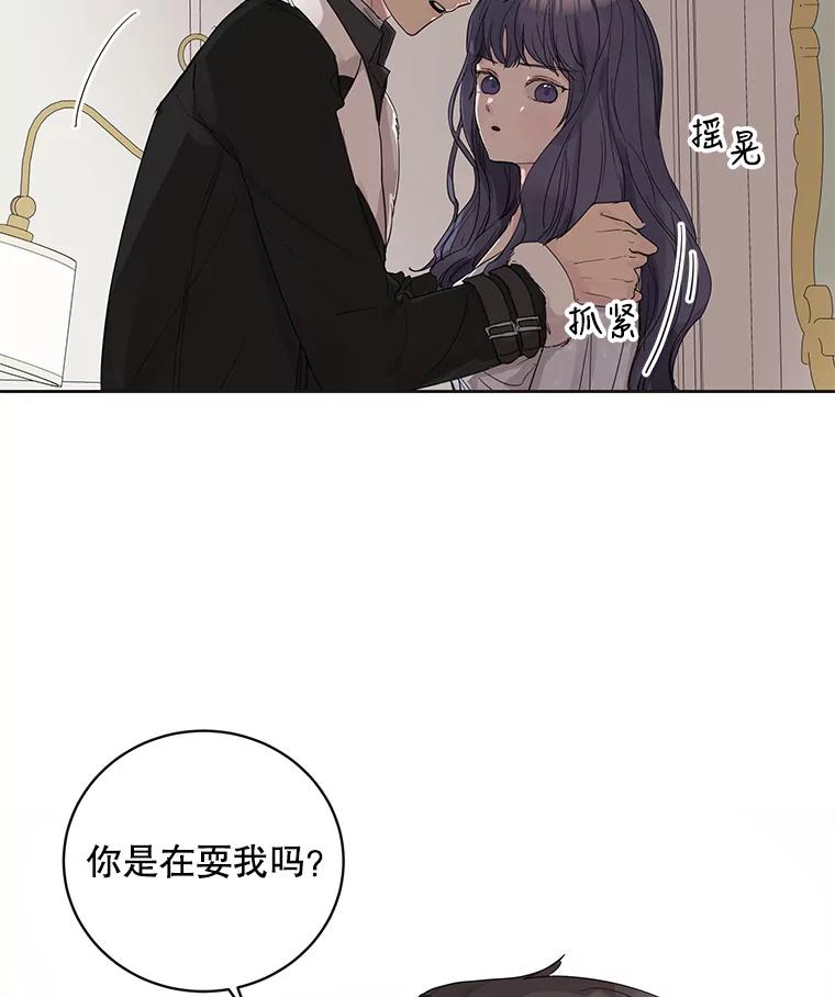 《仙女的惩罚》47.江贺辰的质问 第71页