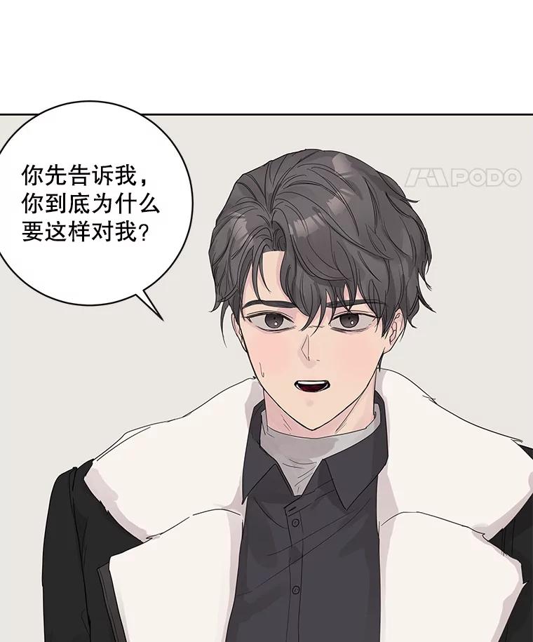 《仙女的惩罚》47.江贺辰的质问 第45页