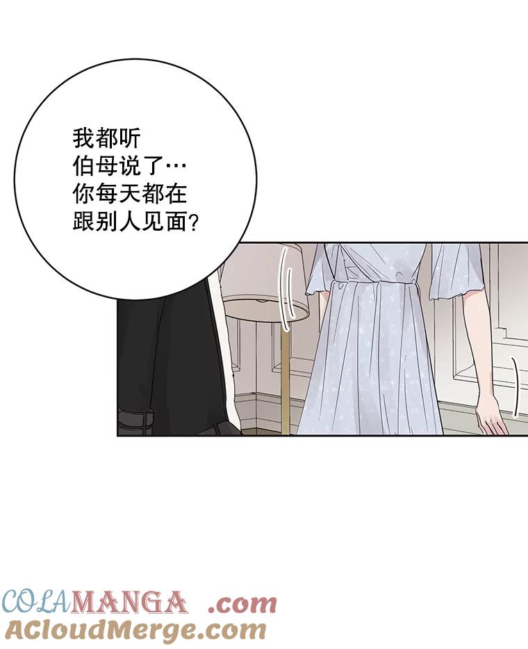 《仙女的惩罚》47.江贺辰的质问 第61页
