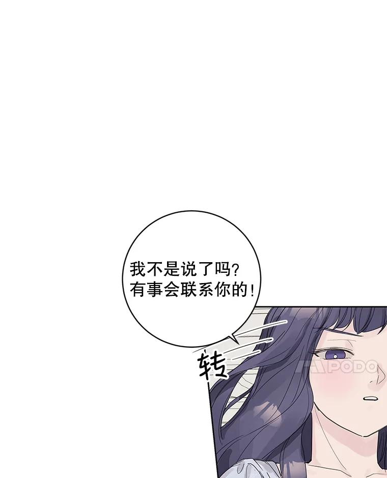 《仙女的惩罚》47.江贺辰的质问 第41页
