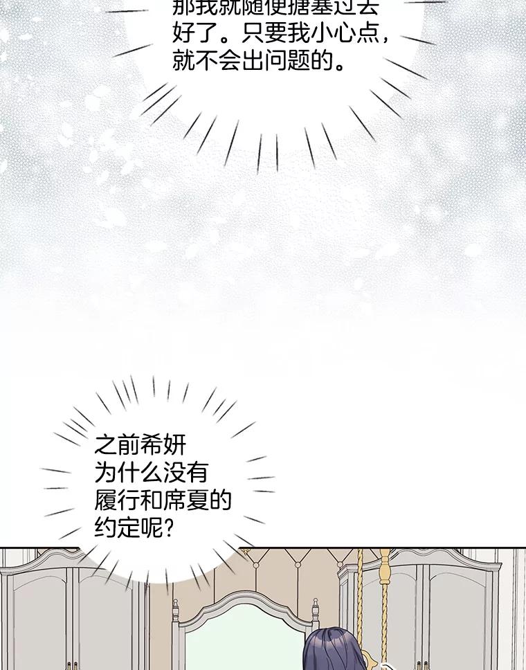《仙女的惩罚》47.江贺辰的质问 第8页