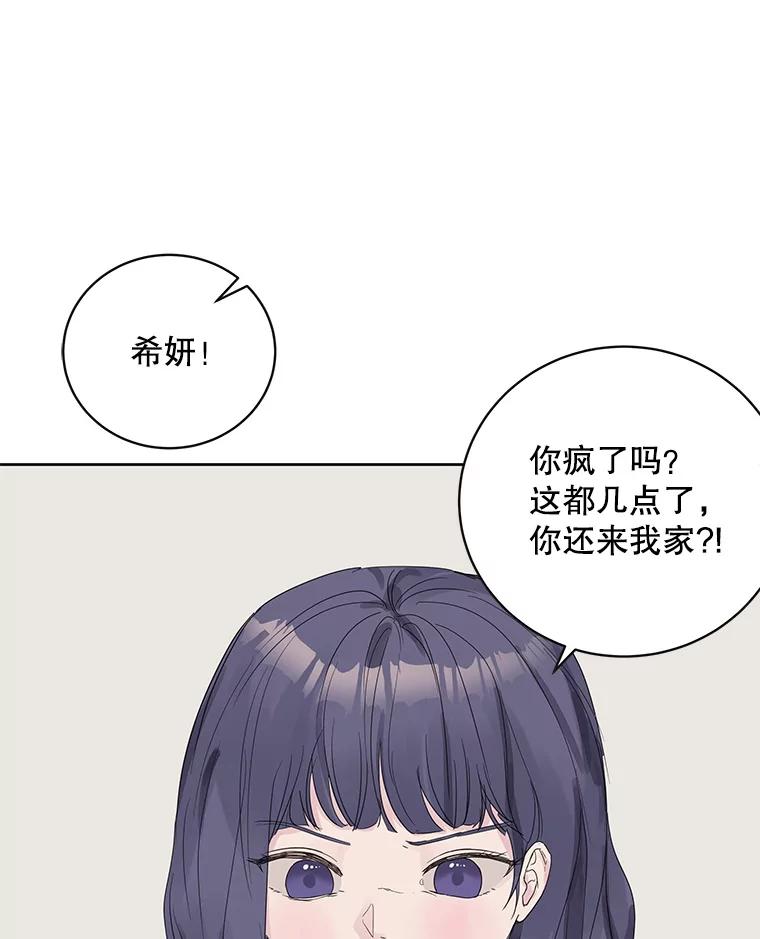 《仙女的惩罚》47.江贺辰的质问 第39页