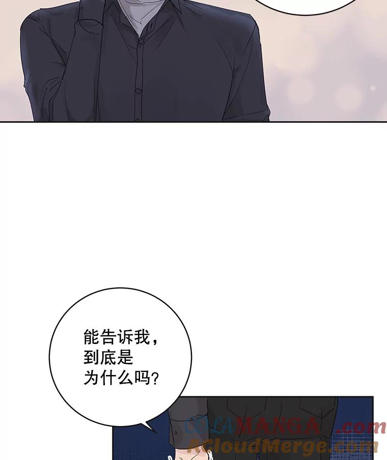 《仙女的惩罚》47.江贺辰的质问 第28页